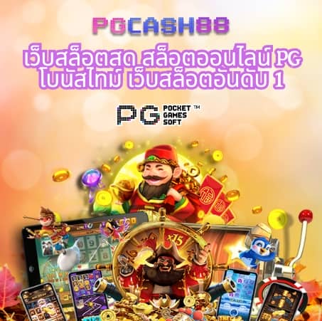 สรุปผลบอลสด888