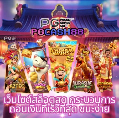 สรุปผลบอลสด888